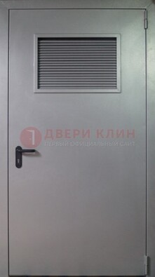 Серая железная противопожарная дверь с вентиляционной решеткой ДТ-12 в Видном